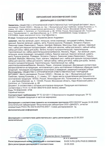 Скан декларации на зелень